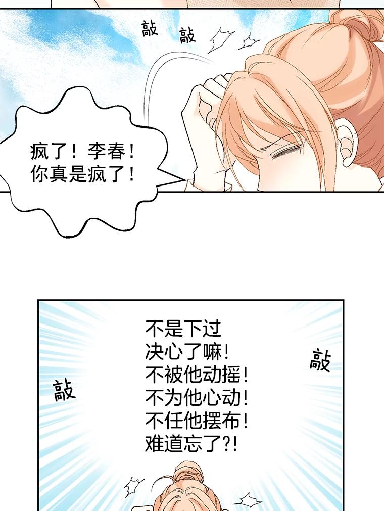 《我喜欢春天般的你》25.真是个冒失鬼 第32页