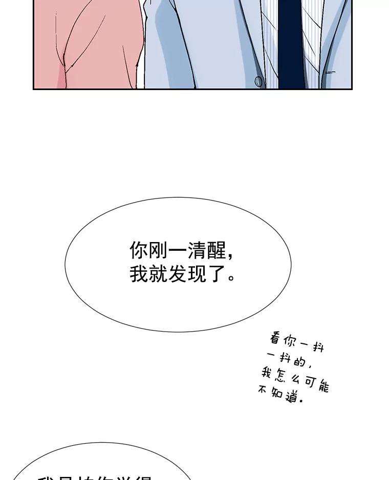 《我喜欢春天般的你》25.真是个冒失鬼 第14页
