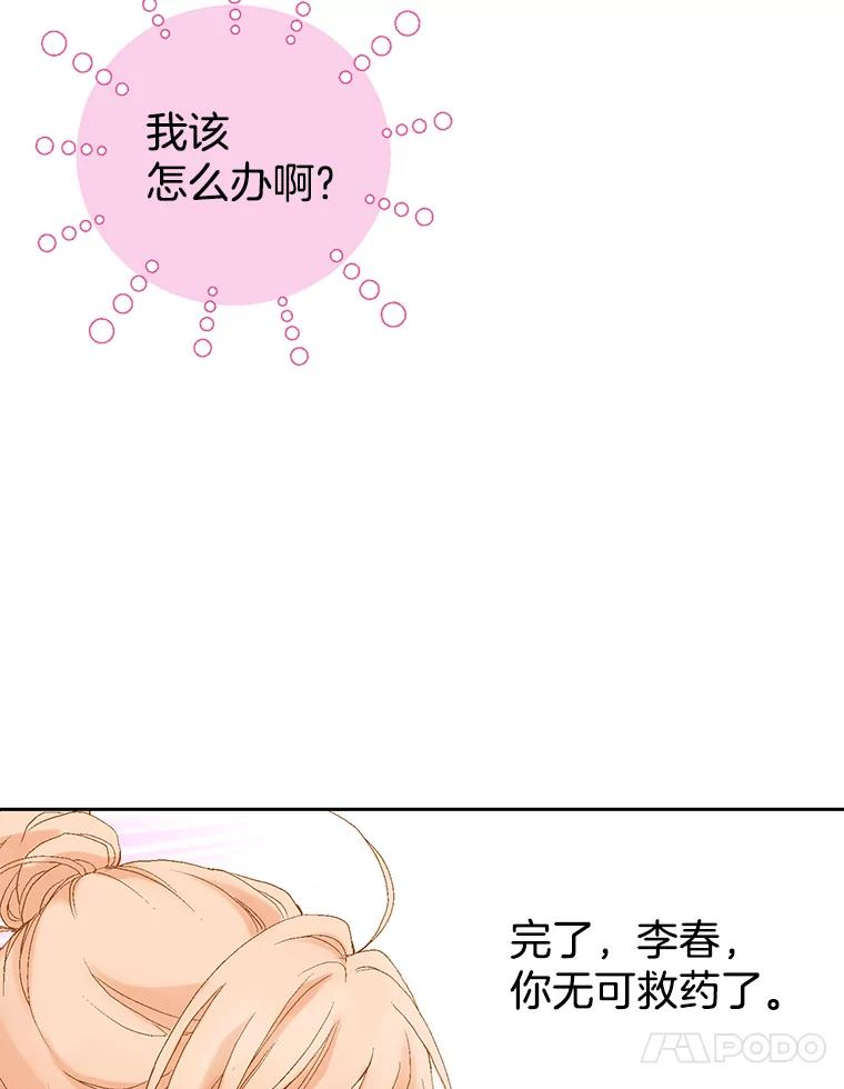 《我喜欢春天般的你》25.真是个冒失鬼 第68页