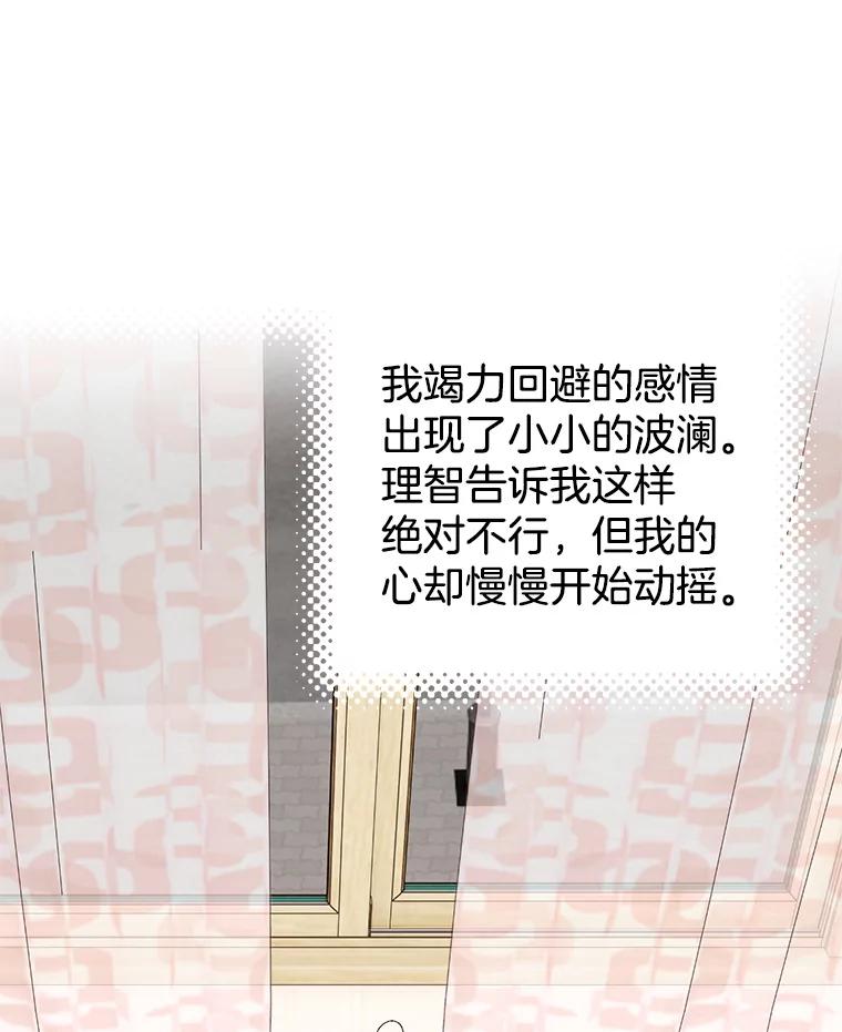 《我喜欢春天般的你》25.真是个冒失鬼 第70页