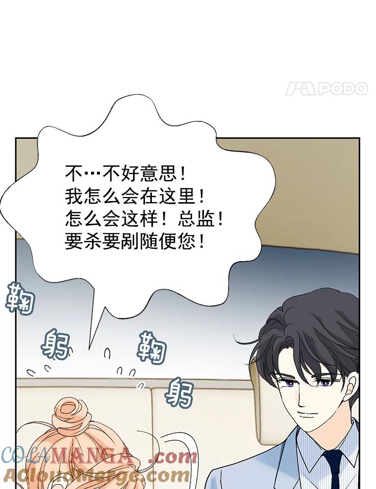 《我喜欢春天般的你》25.真是个冒失鬼 第5页
