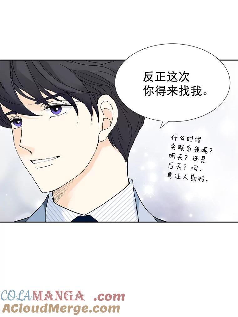 《我喜欢春天般的你》25.真是个冒失鬼 第77页