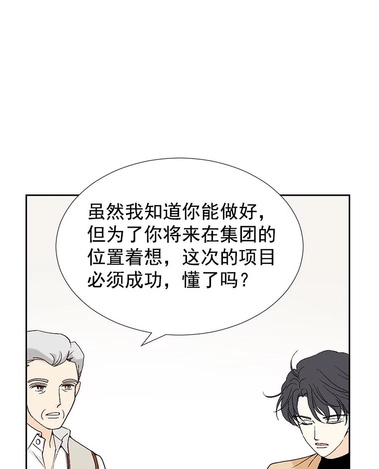 《我喜欢春天般的你》25.真是个冒失鬼 第98页