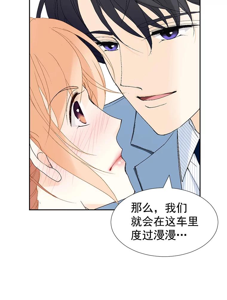 《我喜欢春天般的你》25.真是个冒失鬼 第22页