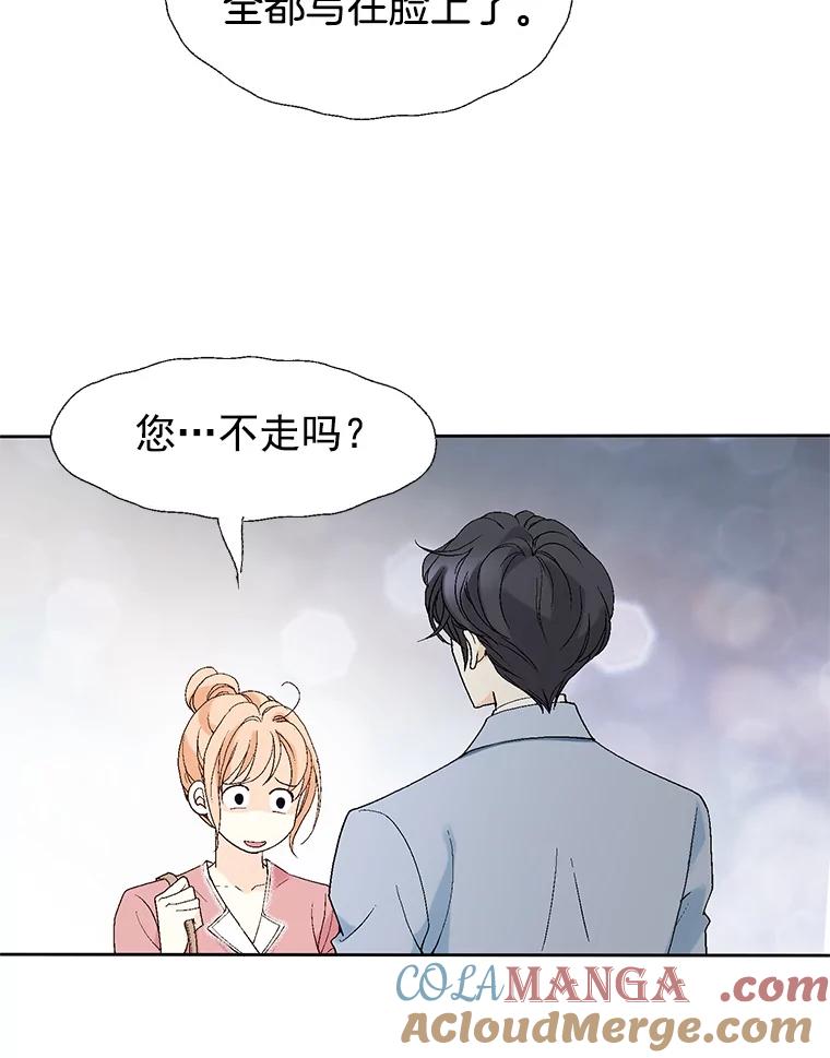 《我喜欢春天般的你》25.真是个冒失鬼 第49页