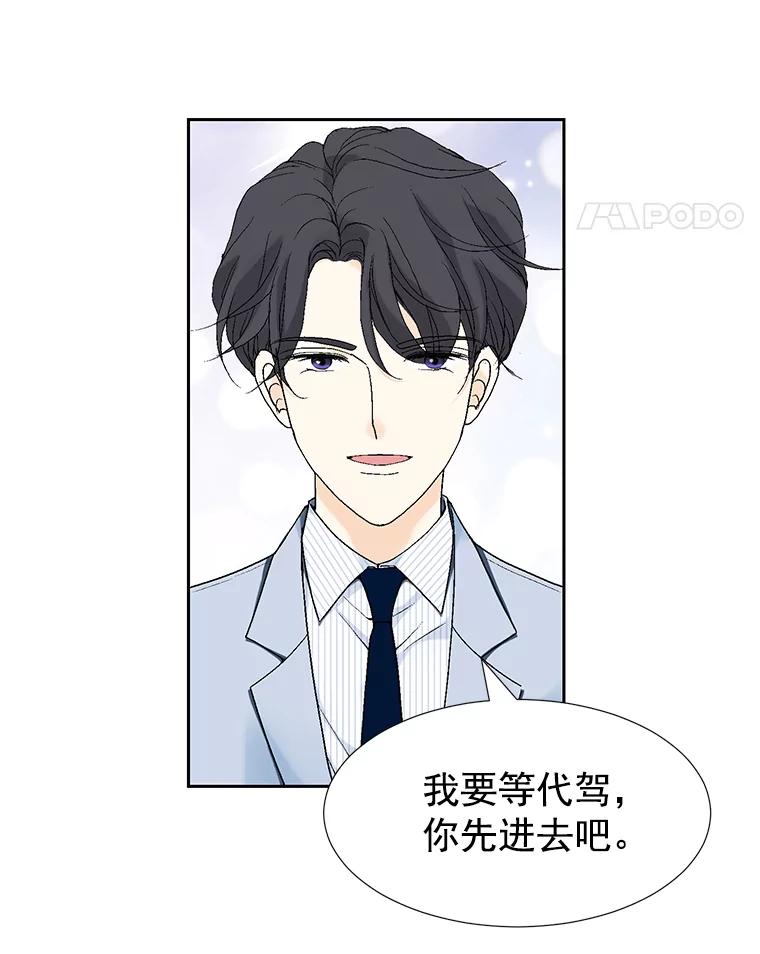 《我喜欢春天般的你》25.真是个冒失鬼 第52页
