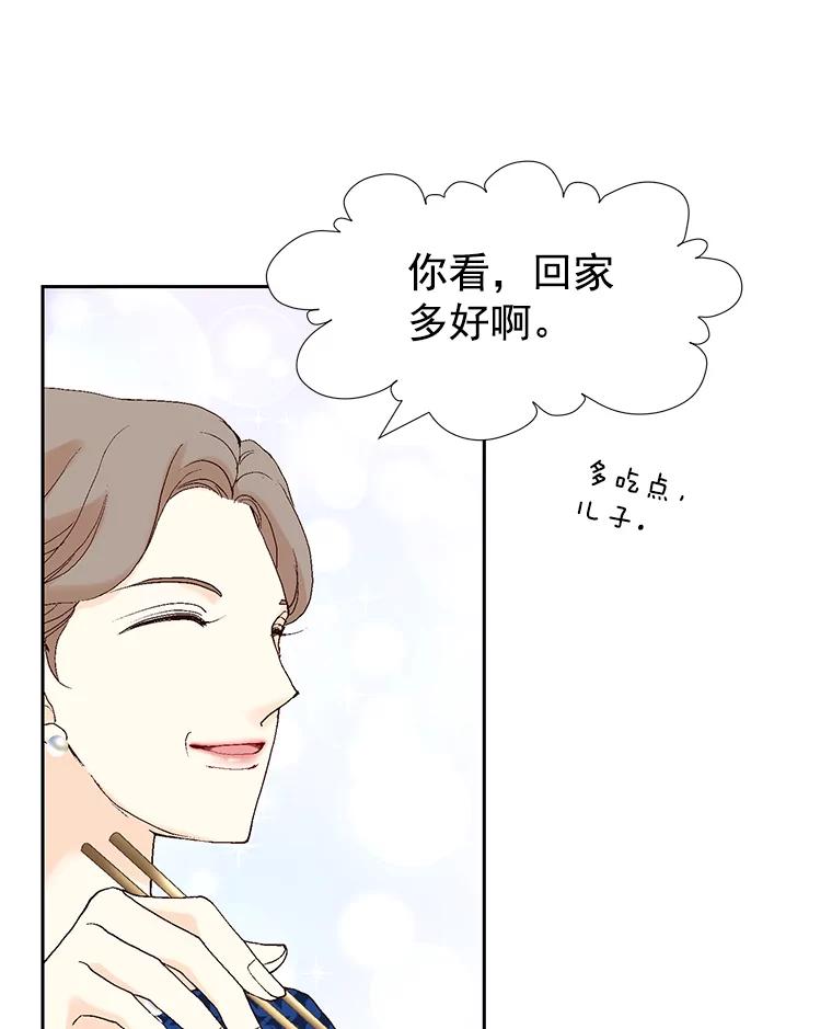 《我喜欢春天般的你》25.真是个冒失鬼 第94页