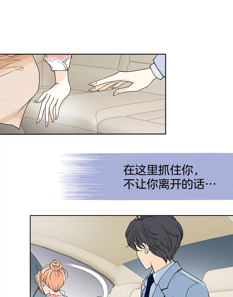 《我喜欢春天般的你》25.真是个冒失鬼 第40页