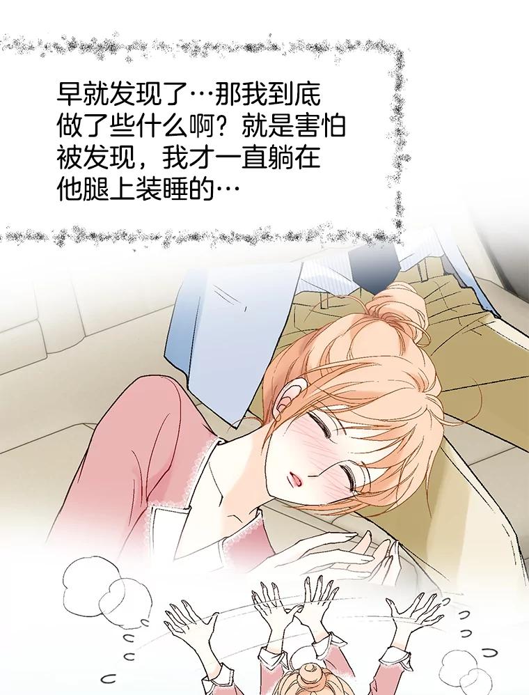 《我喜欢春天般的你》25.真是个冒失鬼 第16页