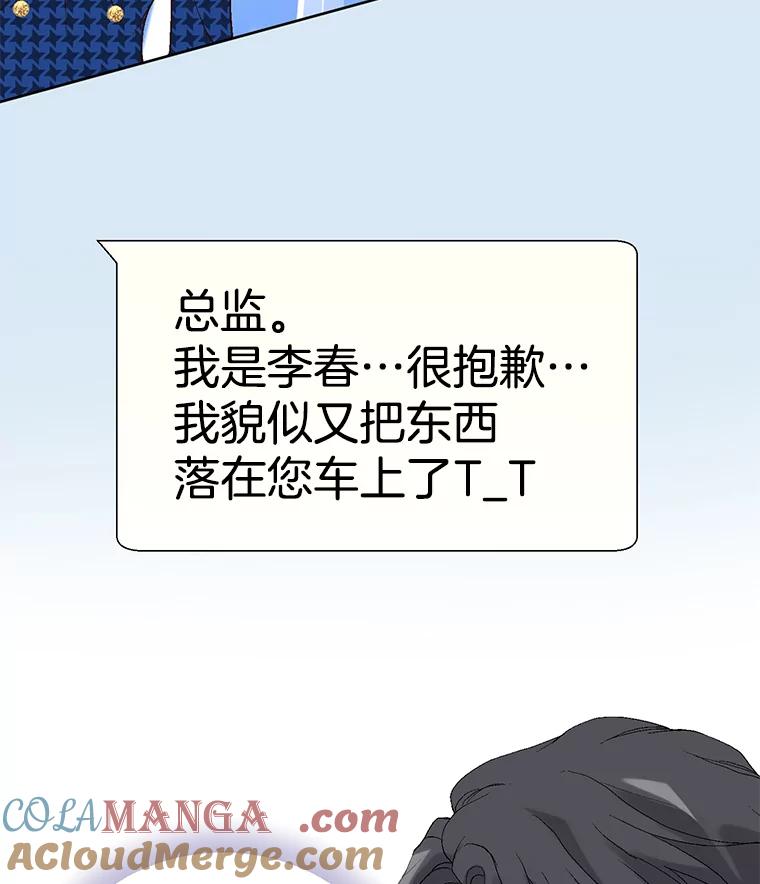 《我喜欢春天般的你》25.真是个冒失鬼 第109页