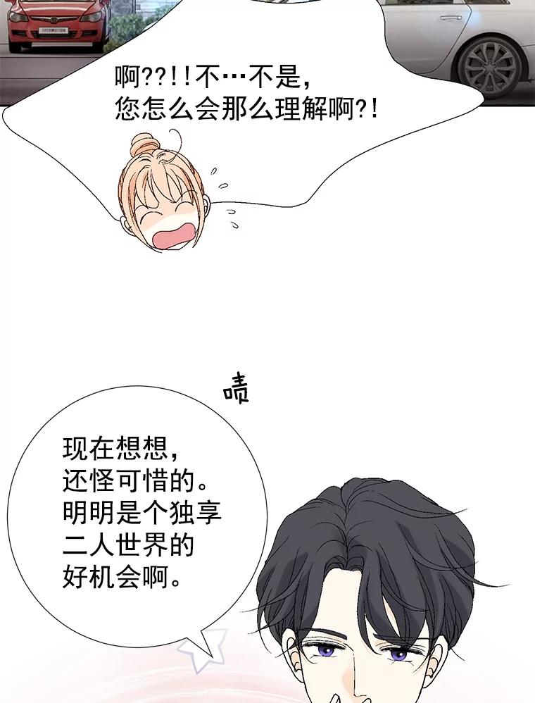 《我喜欢春天般的你》25.真是个冒失鬼 第19页