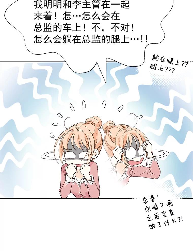 《我喜欢春天般的你》25.真是个冒失鬼 第7页
