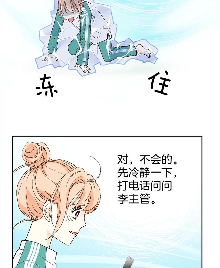 《我喜欢春天般的你》25.真是个冒失鬼 第84页