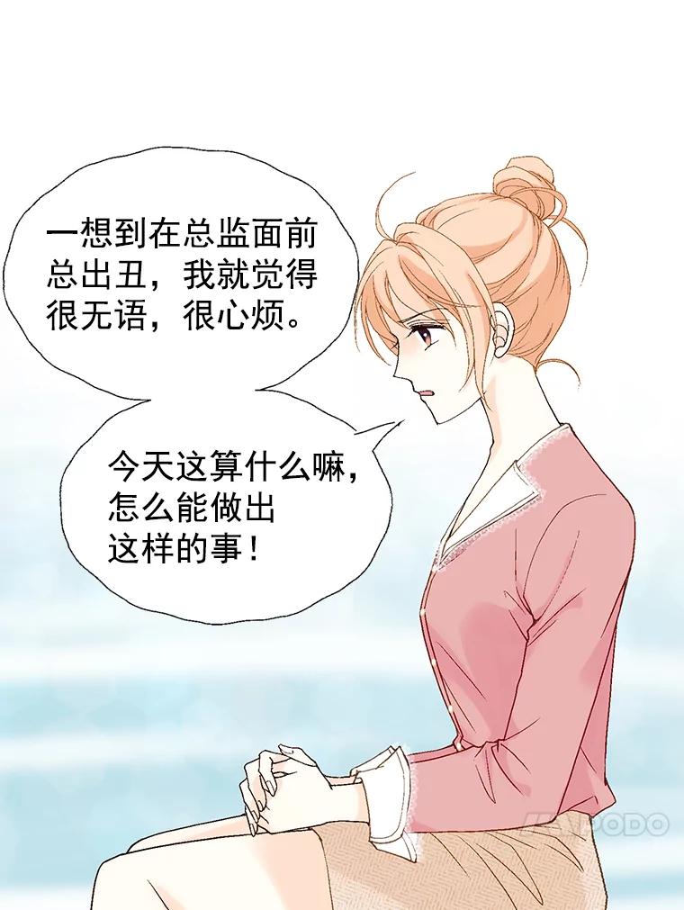 《我喜欢春天般的你》25.真是个冒失鬼 第31页