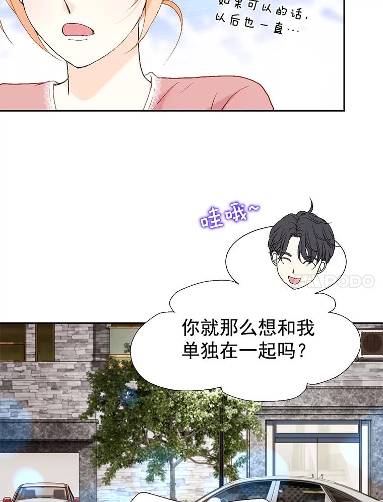 《我喜欢春天般的你》25.真是个冒失鬼 第18页