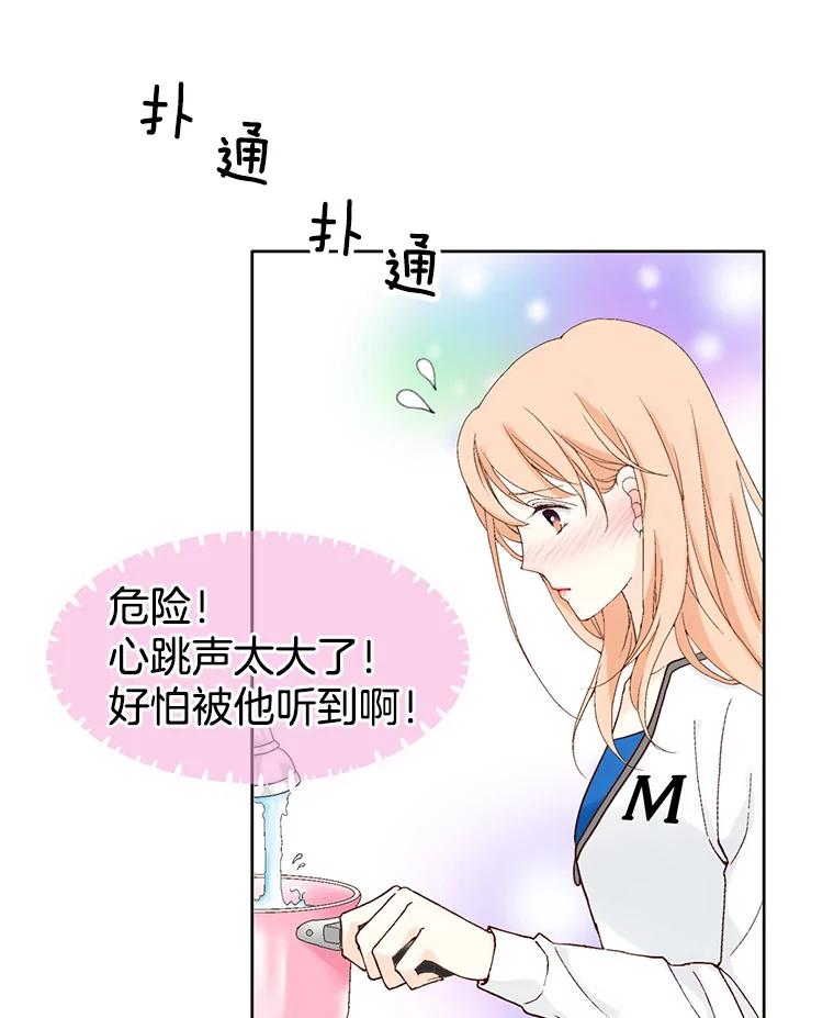 《我喜欢春天般的你》26.像你一样 第76页