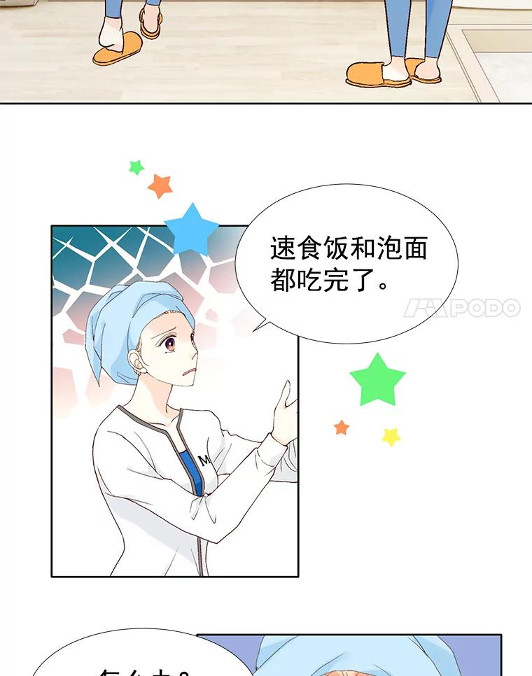 《我喜欢春天般的你》26.像你一样 第19页