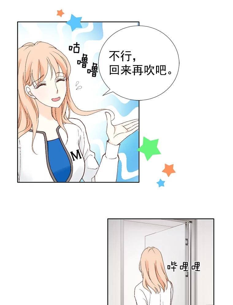 《我喜欢春天般的你》26.像你一样 第24页