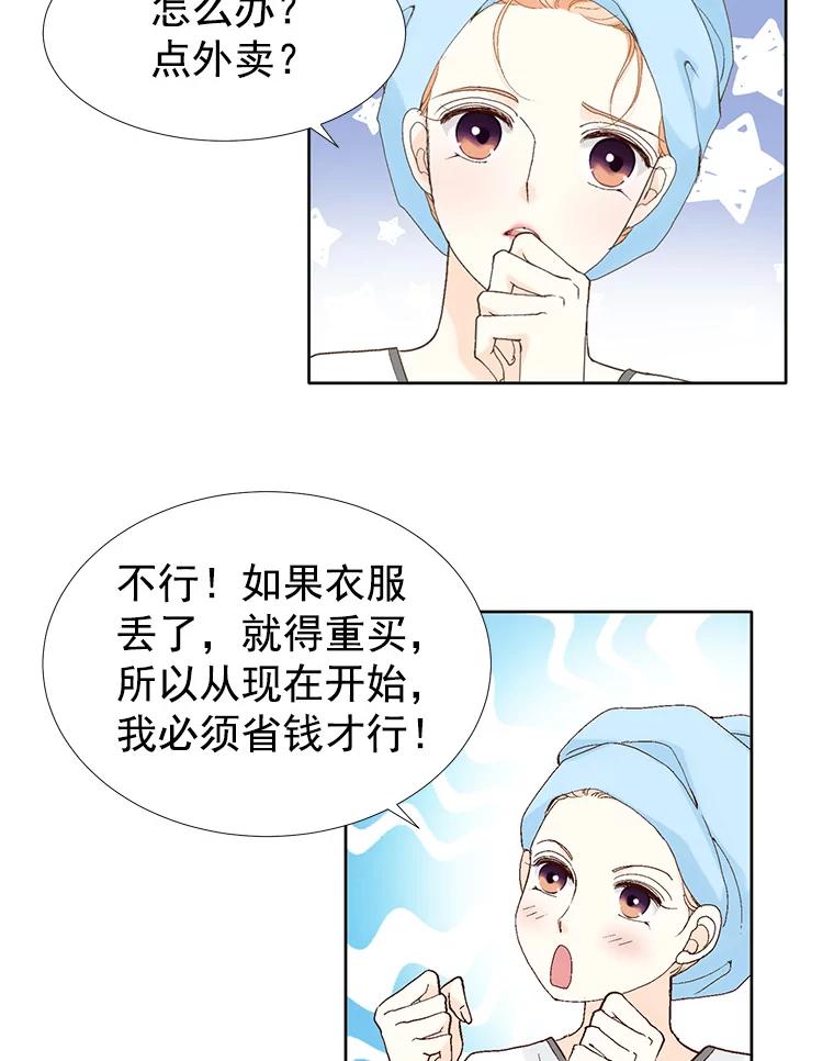 《我喜欢春天般的你》26.像你一样 第20页