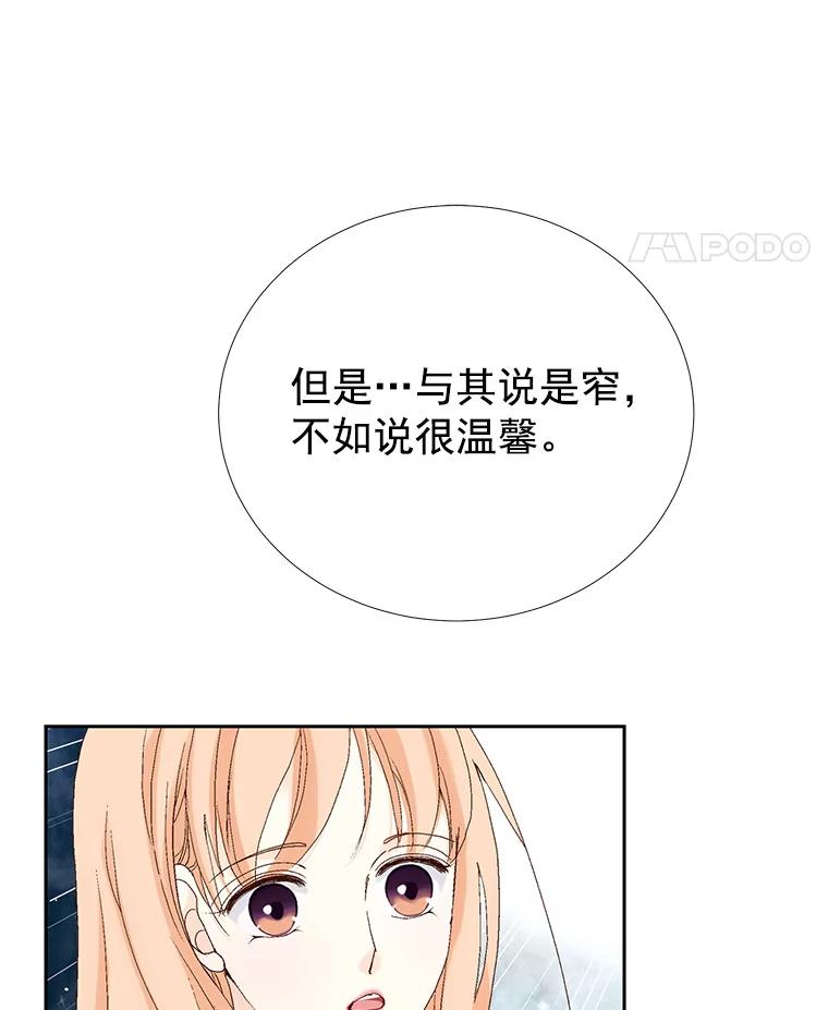 《我喜欢春天般的你》26.像你一样 第71页