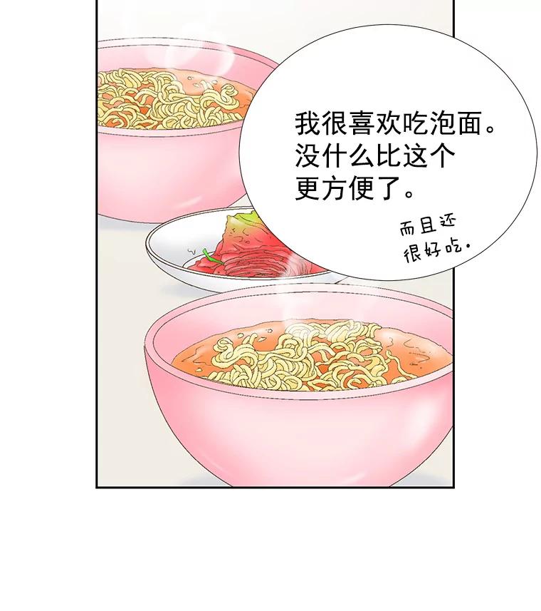 《我喜欢春天般的你》26.像你一样 第104页