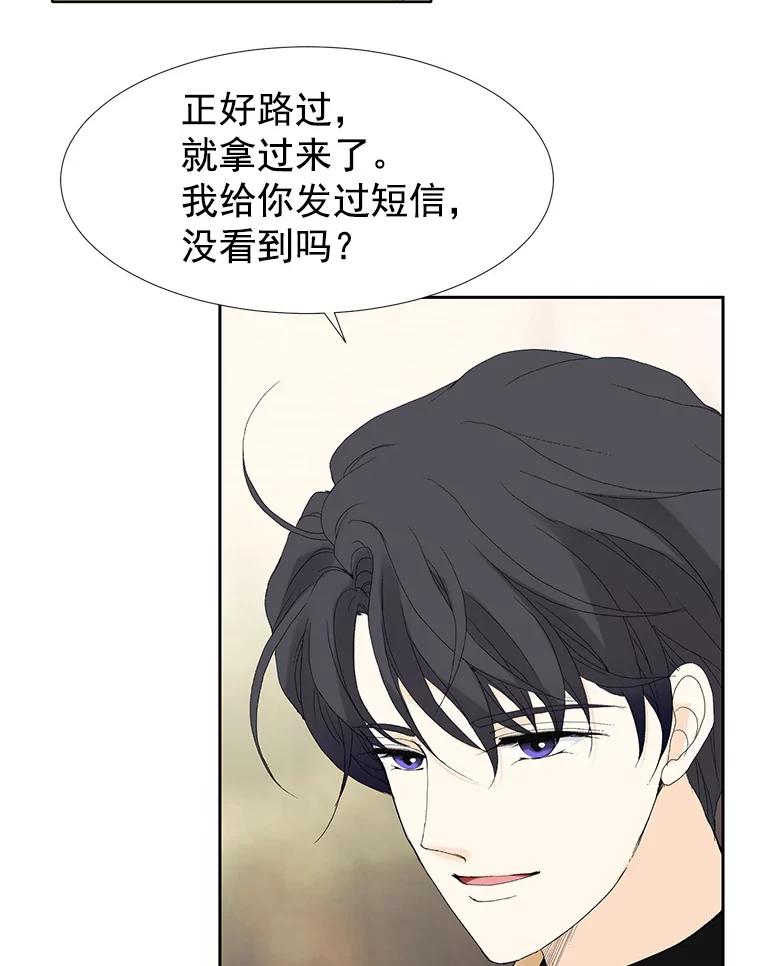 《我喜欢春天般的你》26.像你一样 第44页