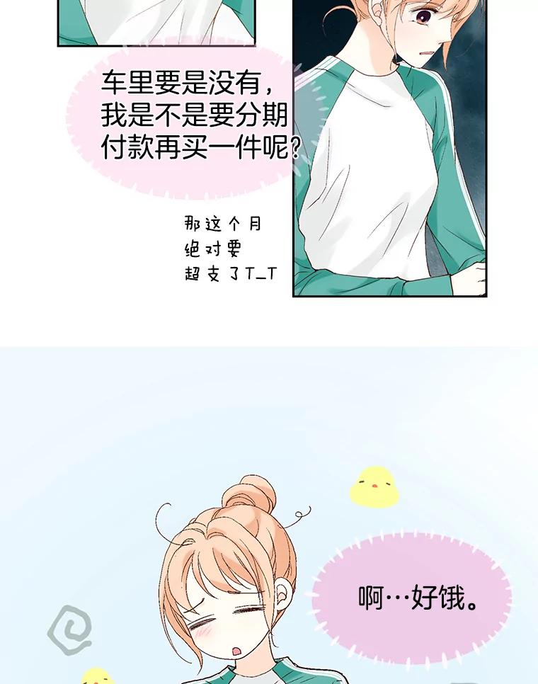 《我喜欢春天般的你》26.像你一样 第10页