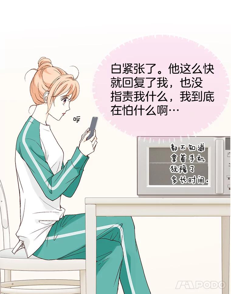 《我喜欢春天般的你》26.像你一样 第8页