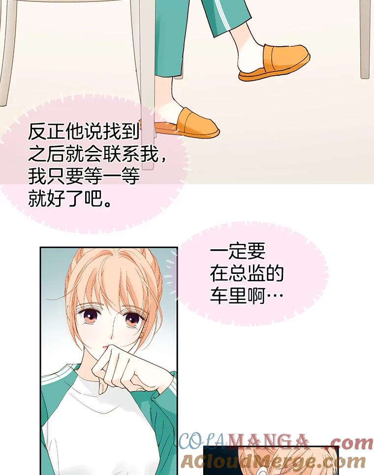 《我喜欢春天般的你》26.像你一样 第9页
