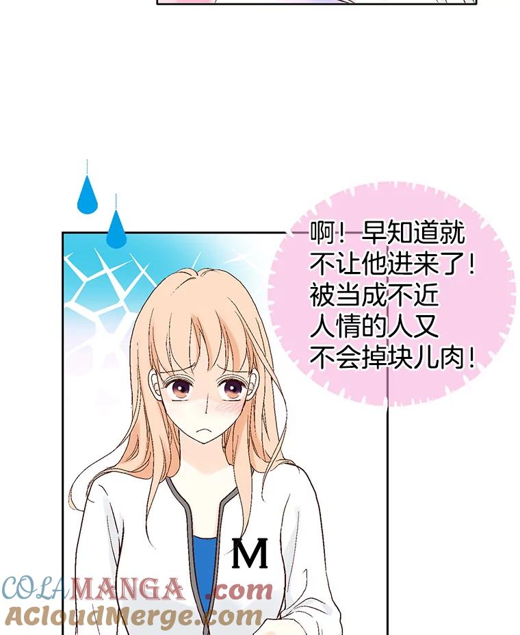 《我喜欢春天般的你》26.像你一样 第77页