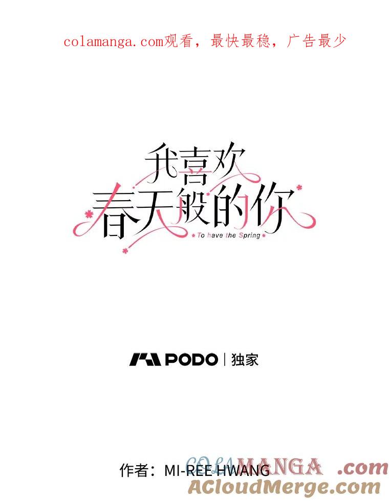 《我喜欢春天般的你》26.像你一样 第1页