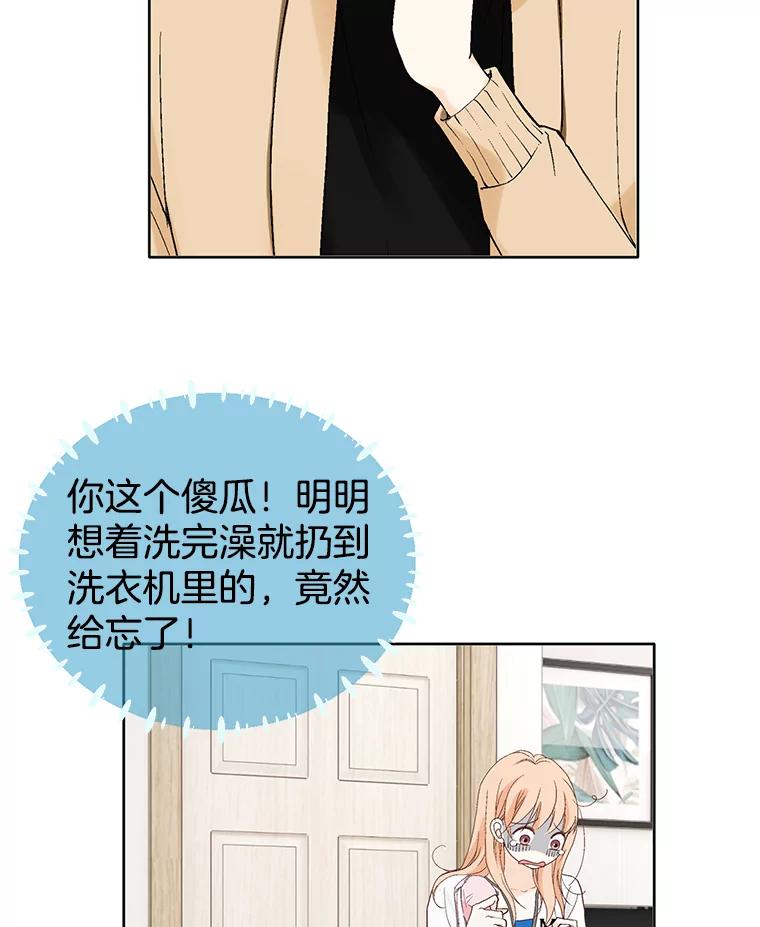 《我喜欢春天般的你》26.像你一样 第90页