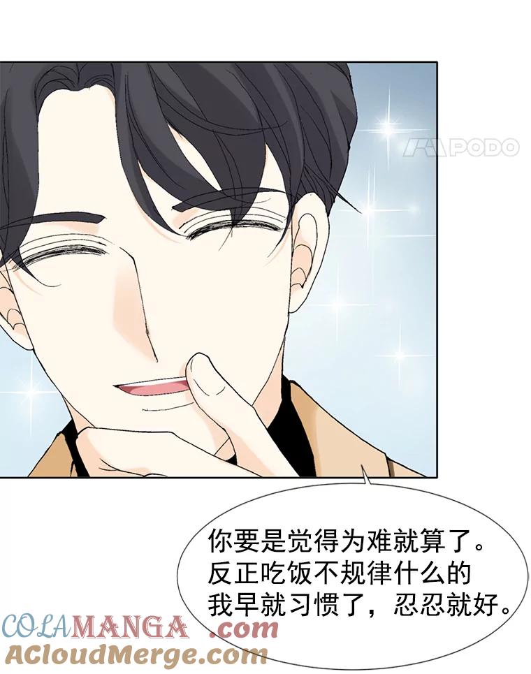 《我喜欢春天般的你》26.像你一样 第57页