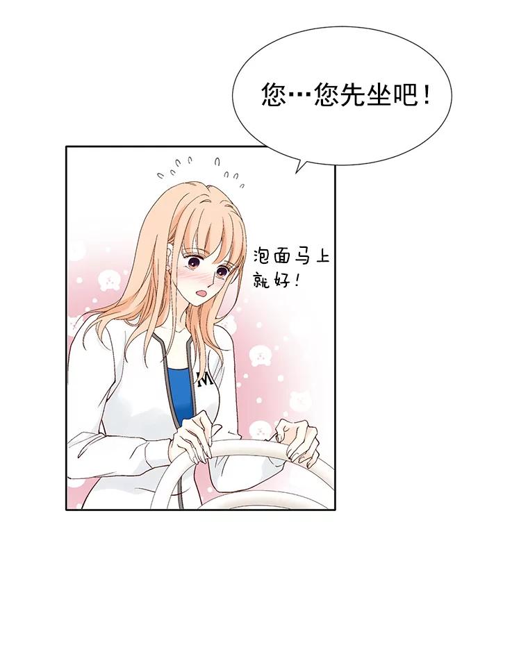 《我喜欢春天般的你》26.像你一样 第75页