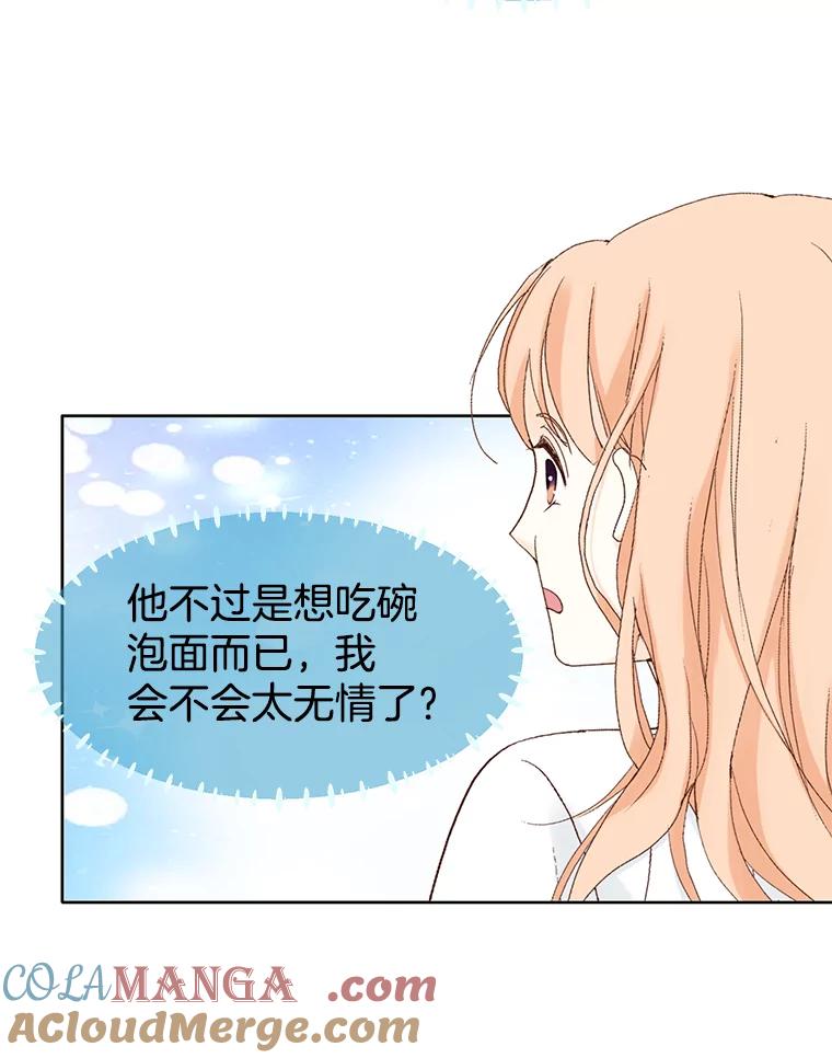 《我喜欢春天般的你》26.像你一样 第61页