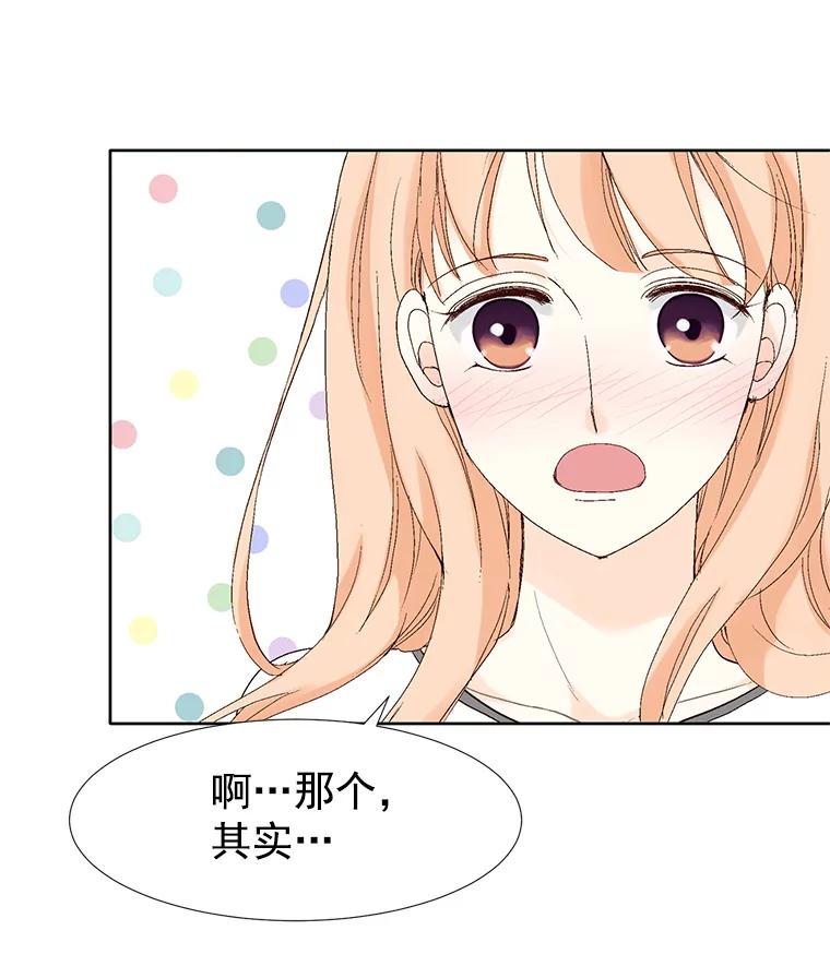 《我喜欢春天般的你》26.像你一样 第56页