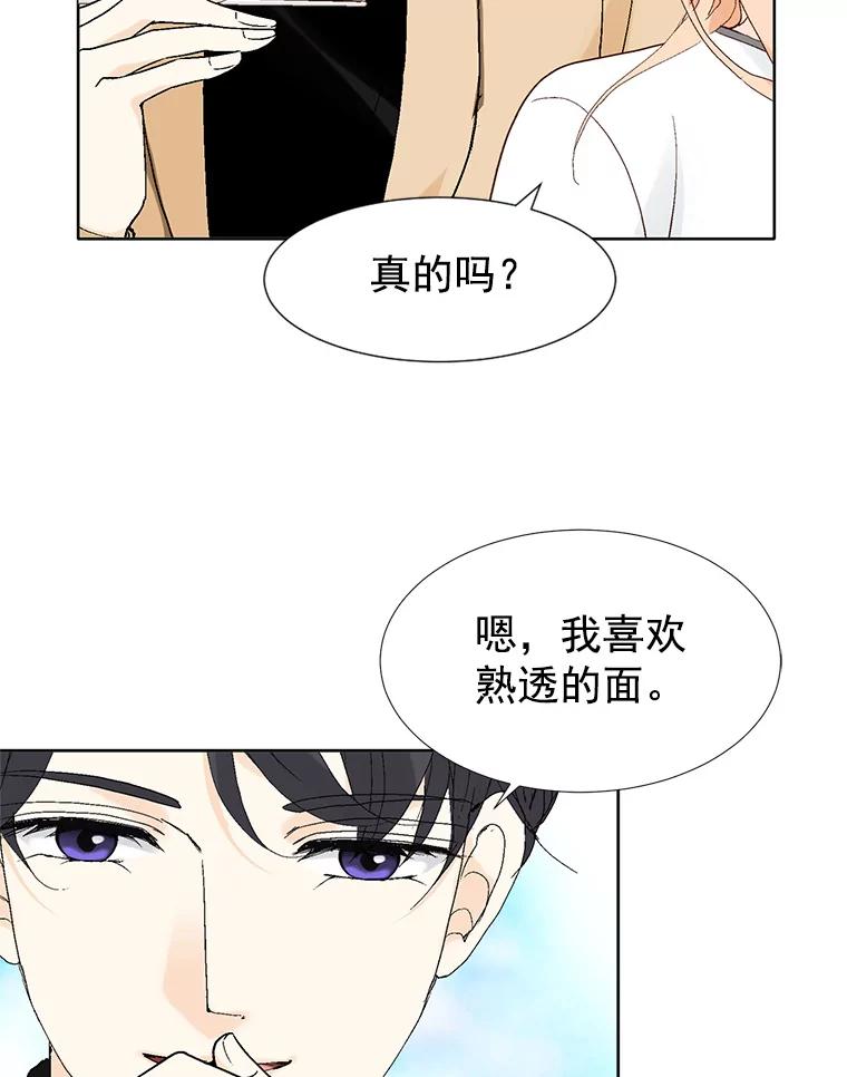 《我喜欢春天般的你》26.像你一样 第96页