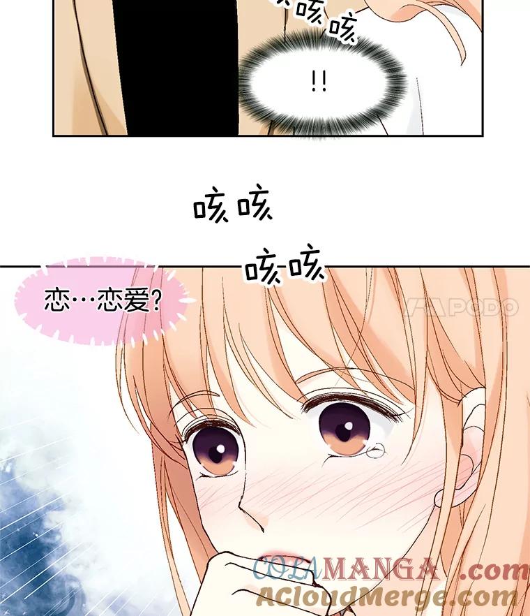 《我喜欢春天般的你》26.像你一样 第109页