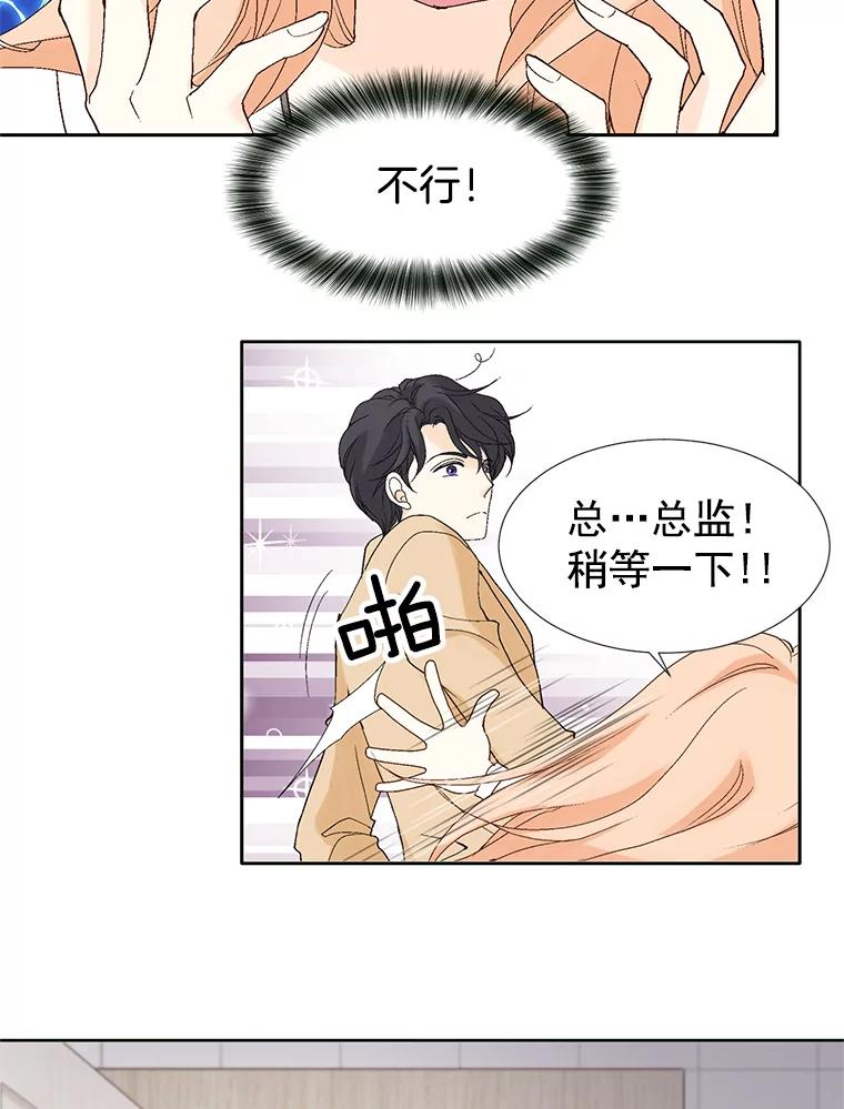 《我喜欢春天般的你》26.像你一样 第86页