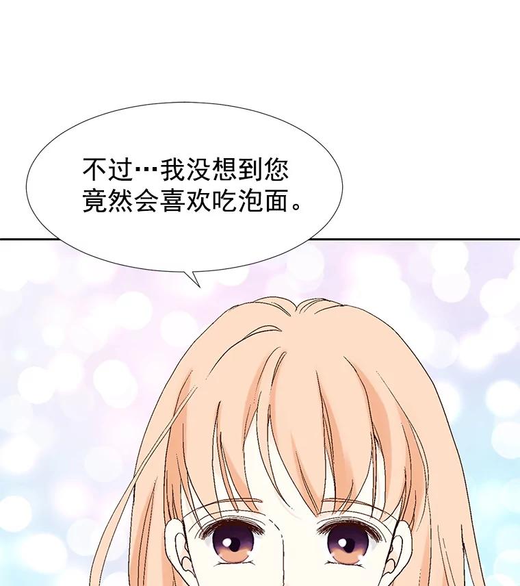 《我喜欢春天般的你》26.像你一样 第100页