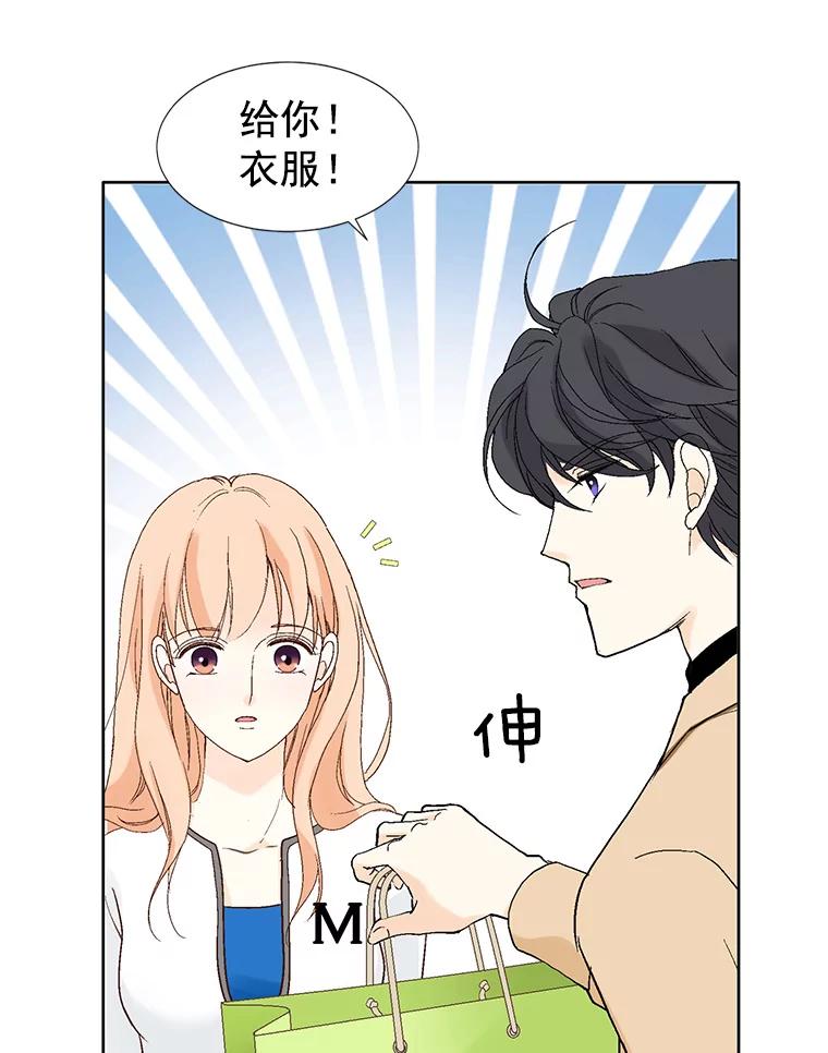 《我喜欢春天般的你》26.像你一样 第42页