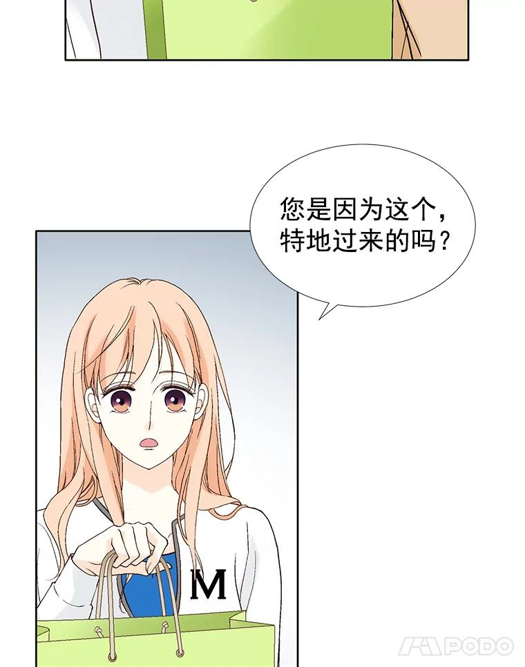 《我喜欢春天般的你》26.像你一样 第43页