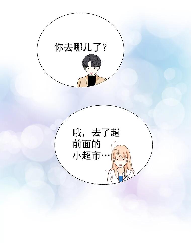《我喜欢春天般的你》26.像你一样 第47页