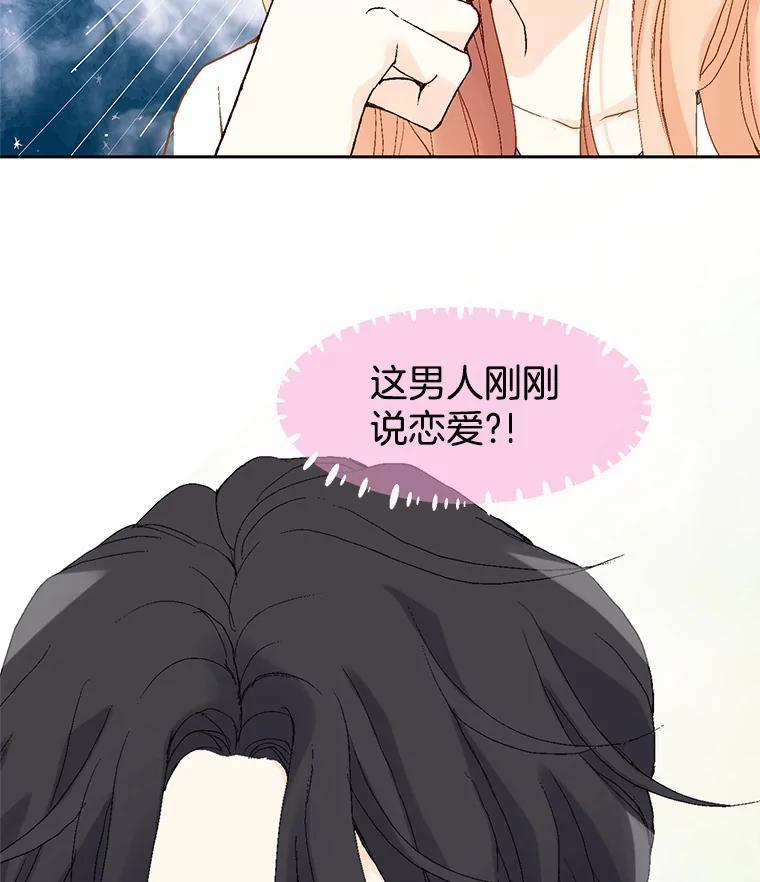 《我喜欢春天般的你》26.像你一样 第110页