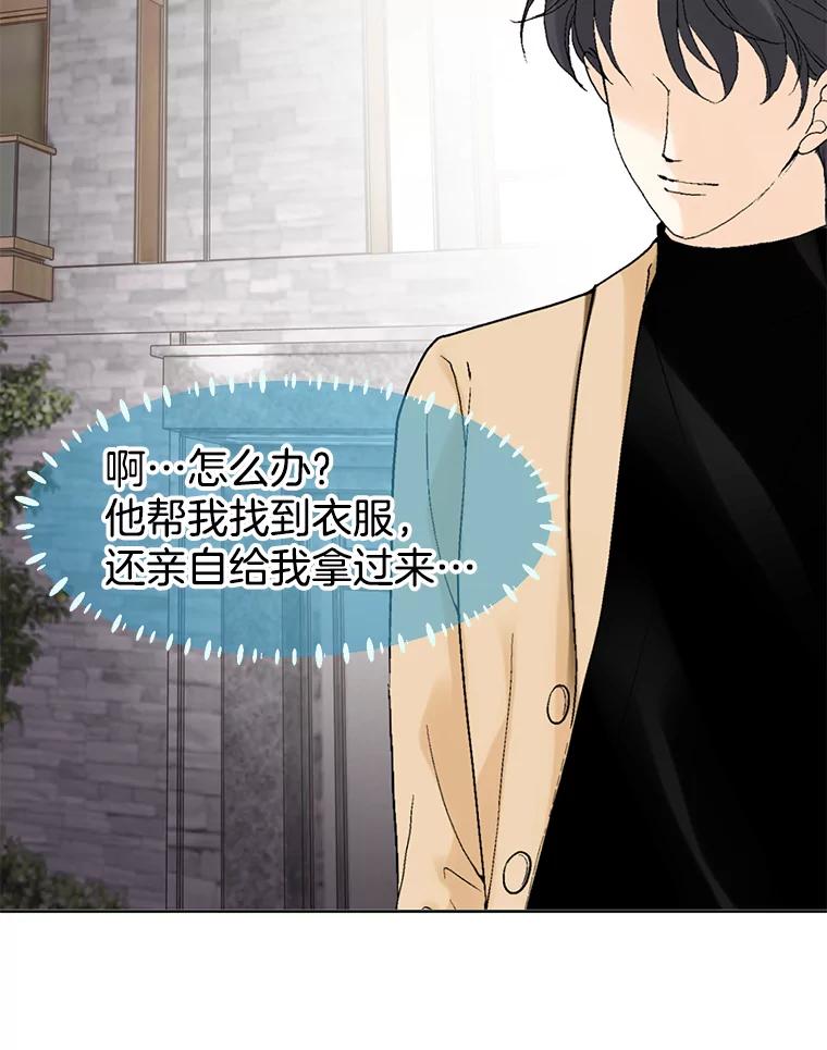 《我喜欢春天般的你》26.像你一样 第59页