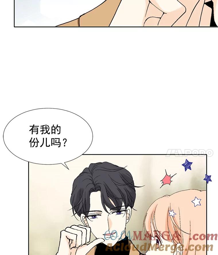 《我喜欢春天般的你》26.像你一样 第53页