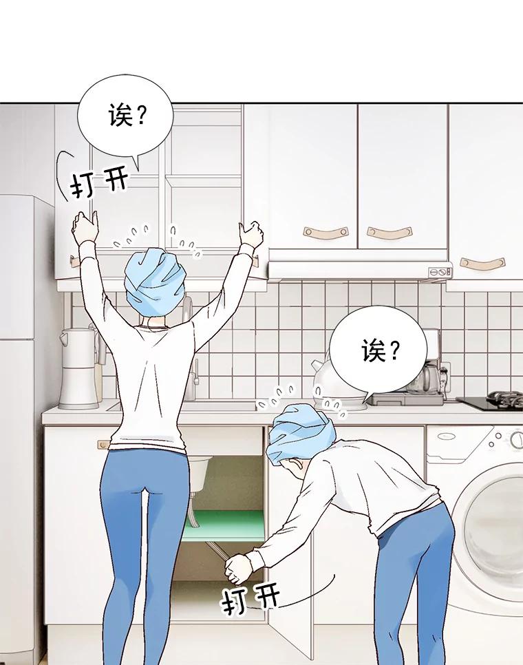 《我喜欢春天般的你》26.像你一样 第18页