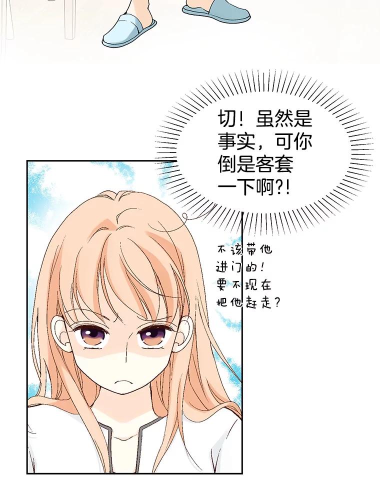 《我喜欢春天般的你》26.像你一样 第70页