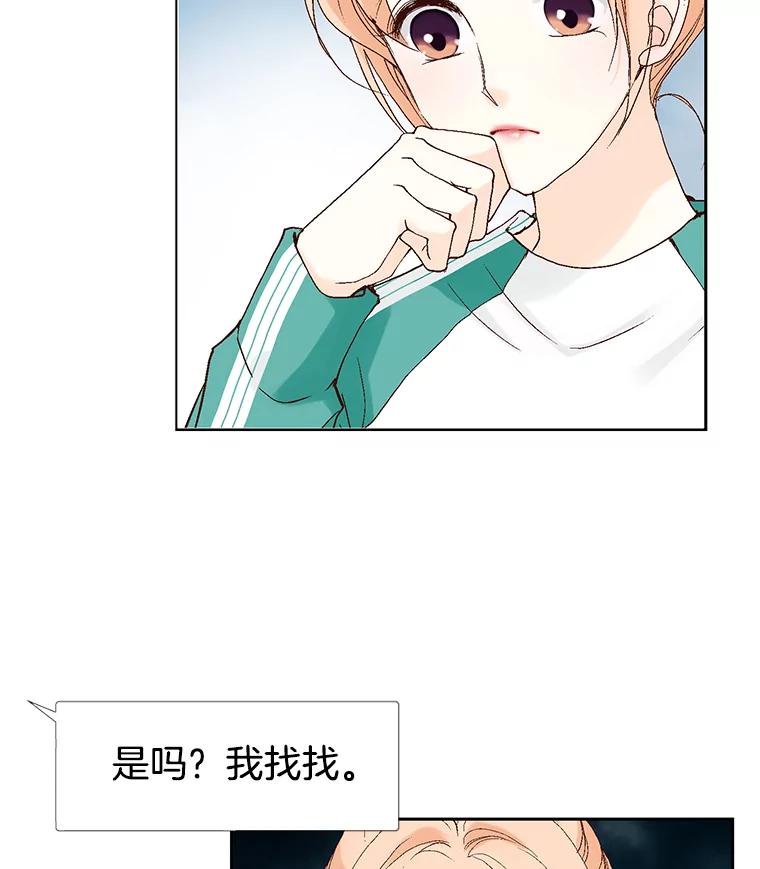 《我喜欢春天般的你》26.像你一样 第6页