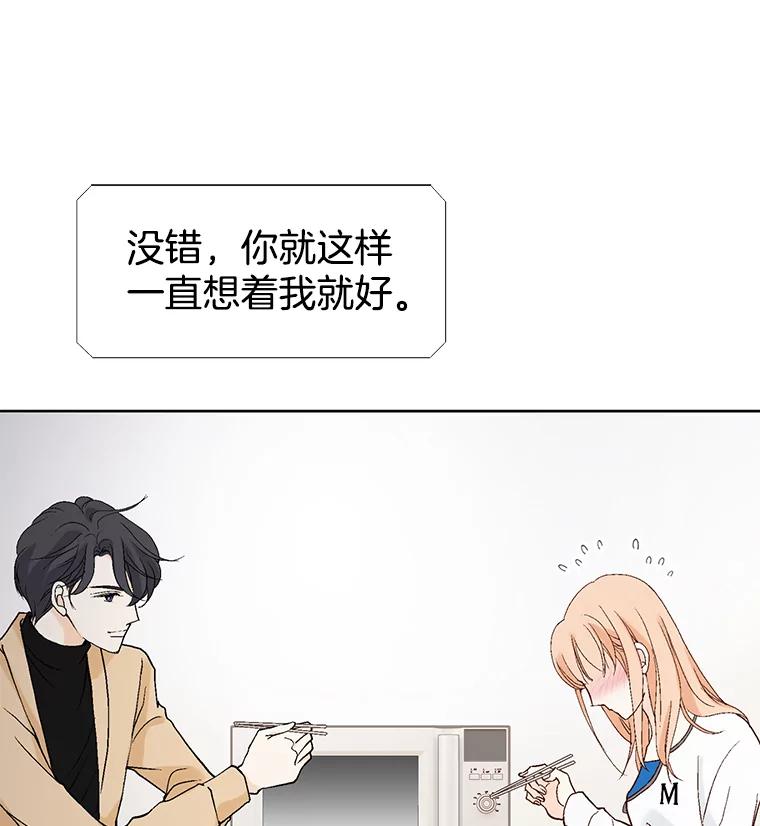 《我喜欢春天般的你》27.你美得就像梦一样。 第14页